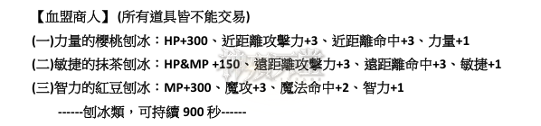 血盟加成2.png