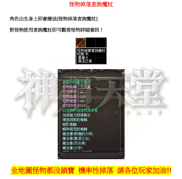 怪物查詢棒.png