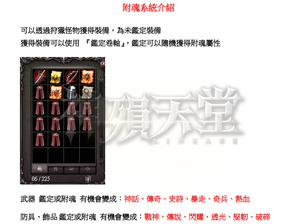 附魂系統1.png