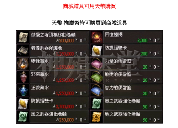 商成道具購買.png