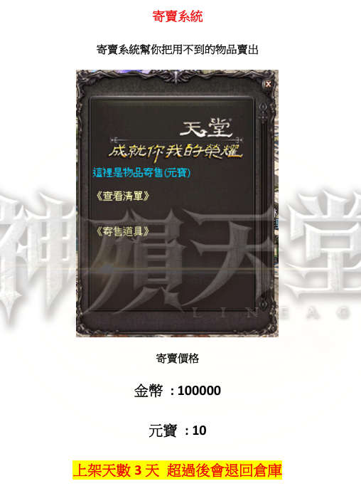 寄賣系統.png