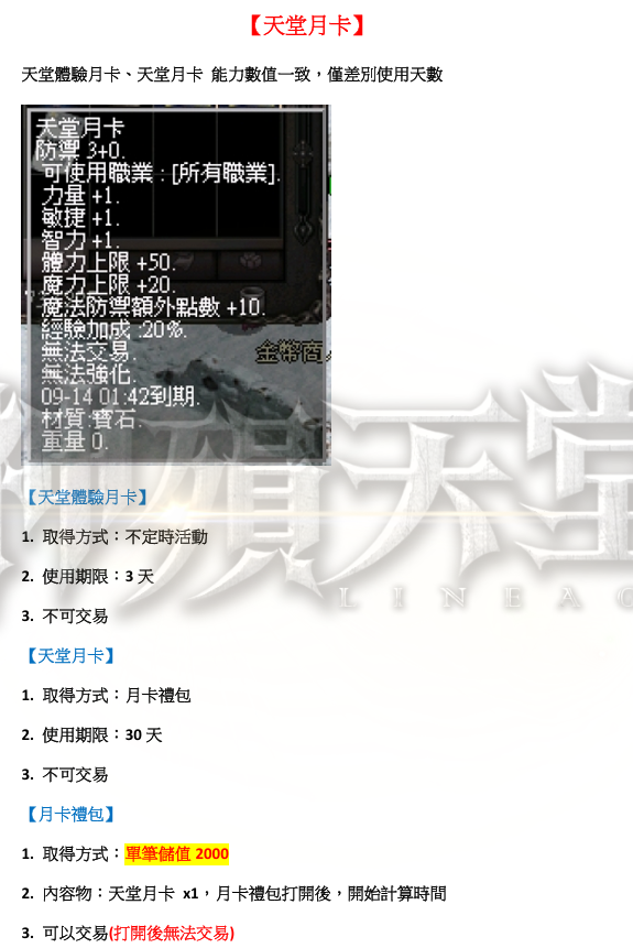 月卡.png