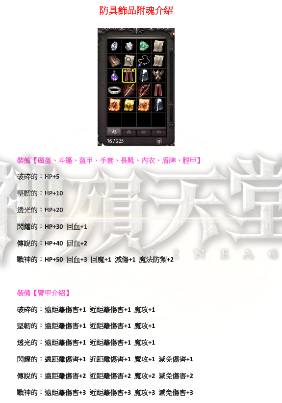 防具附魂1.png