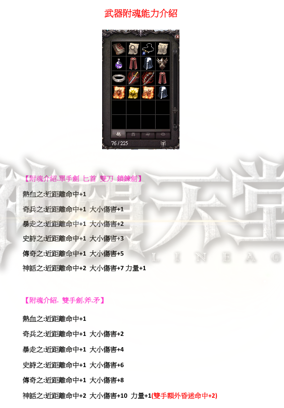 武器附魂1.png